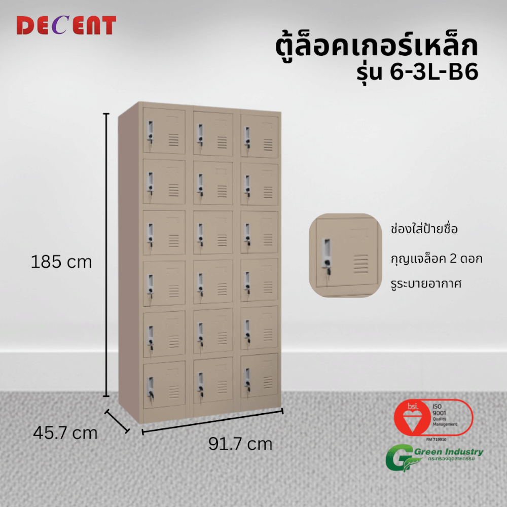 ล็อคเกอร์เหล็ก 18 ช่อง DECENT รุ่น 6-3L-B6 สีครีม 91.7 ซม._2